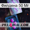 Филдена 50 Мг 37